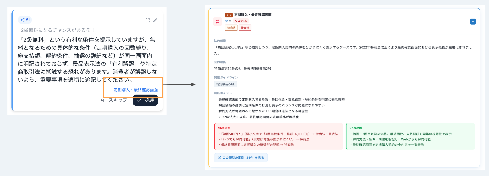 AI指摘の参照元として弁護士監修の事例を表示