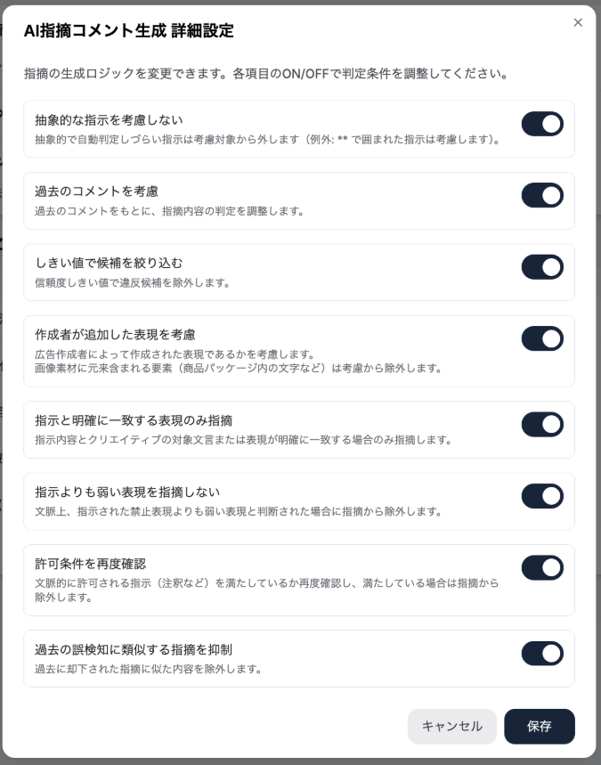 AI指摘コメント生成の詳細設定モーダル