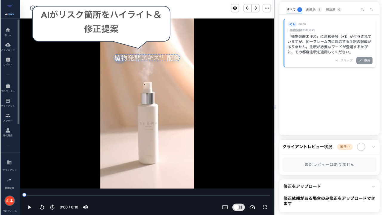 AdKuraのAI広告表現チェック画面