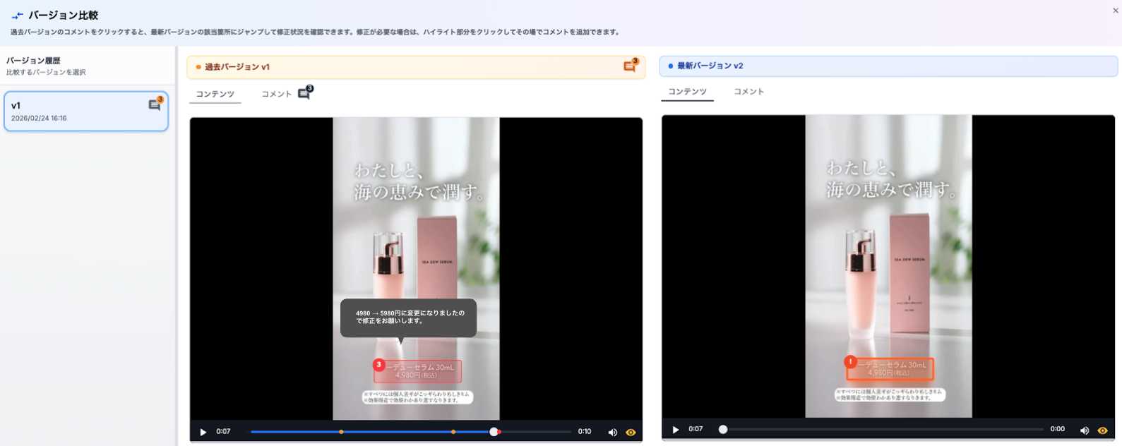 AdKuraのバージョン比較画面