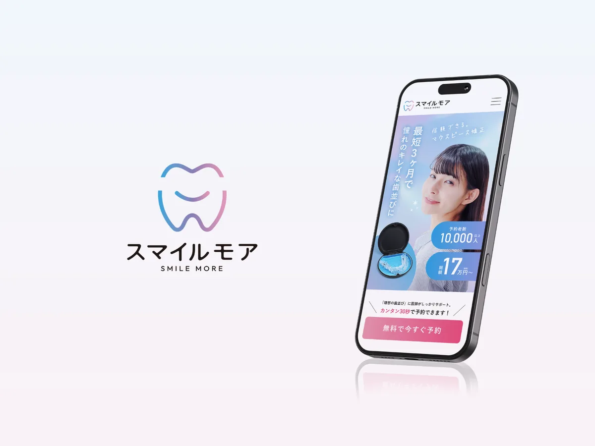 株式会社MedicalShiftの歯科矯正ブランド「スマイルモア」のロゴとWebサイト