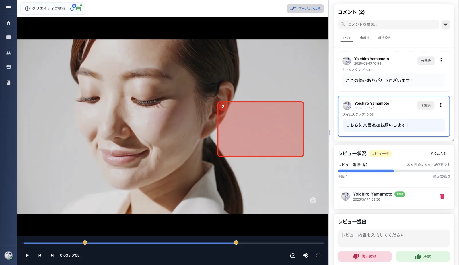動画の0:03の箇所を赤枠で指定し、右側に修正コメントを表示したAdKuraの画面例