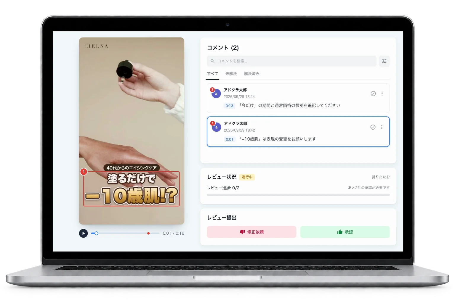 ノートPCに表示されたAdKuraのコメント画面。広告動画のテロップに範囲を指定して付けた修正コメントが、右側に一覧で並んでいる。