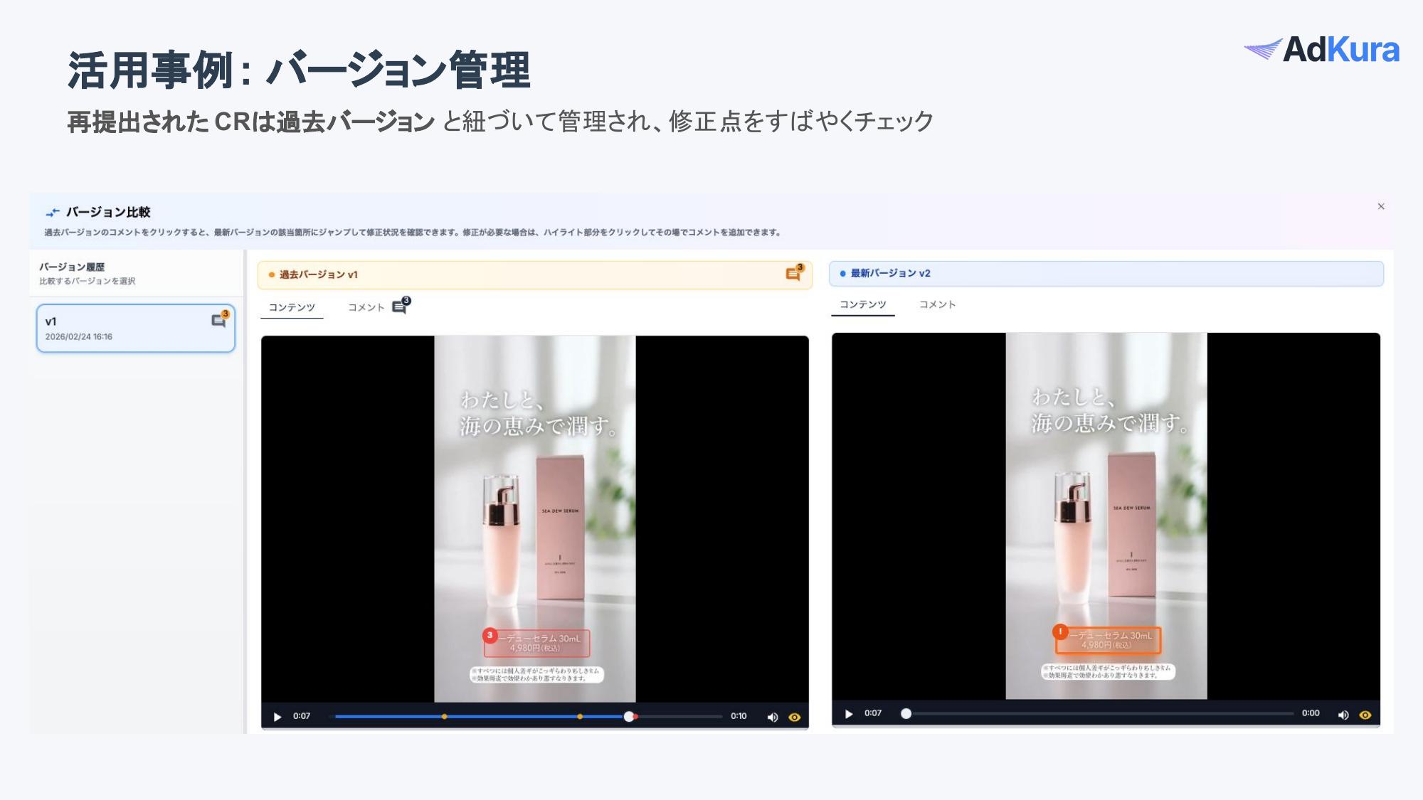 AdKuraのバージョン管理機能