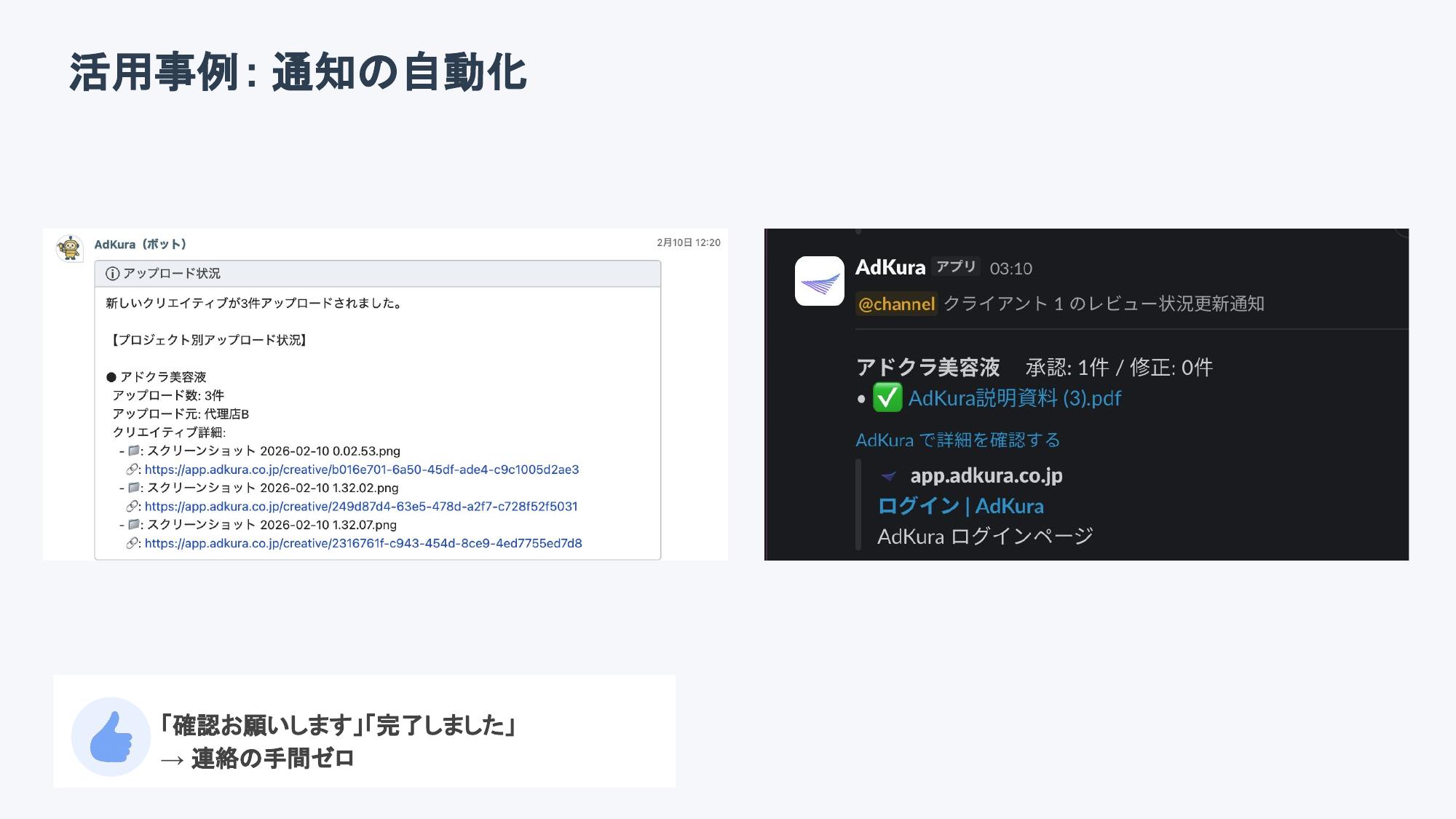 AdKuraの通知自動化機能