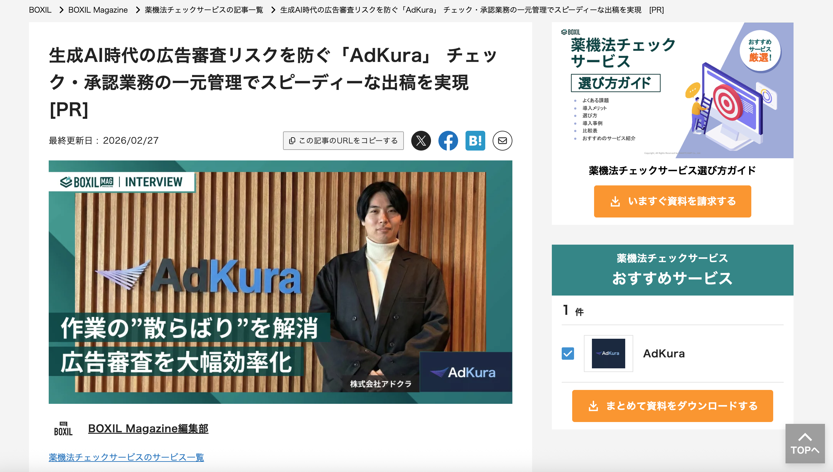 BOXIL Magazine掲載