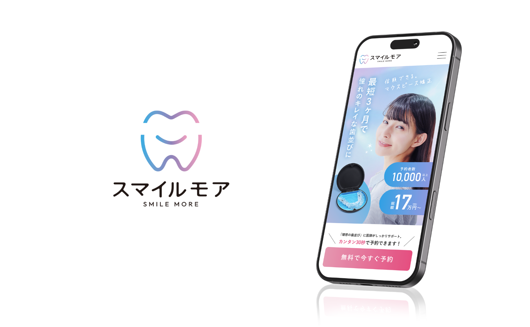 スマイルモア - 株式会社MedicalShiftのブランド